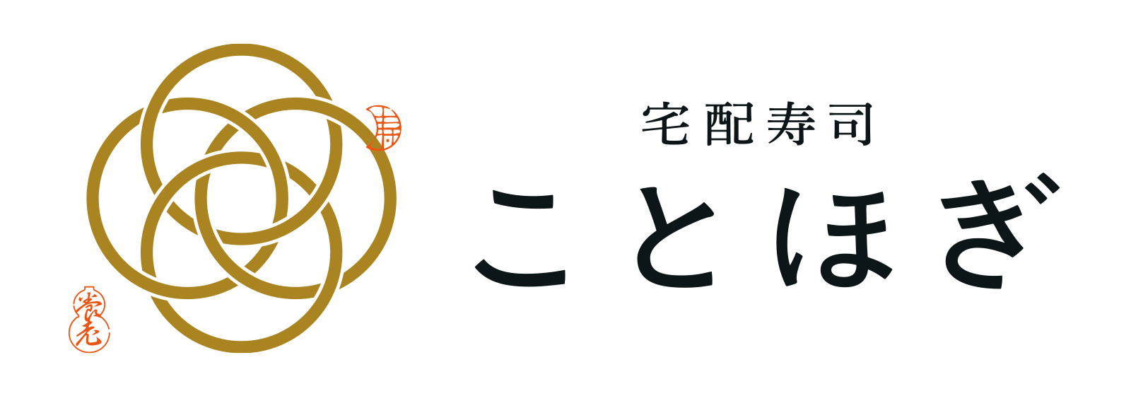 宅配寿司 ことほぎ